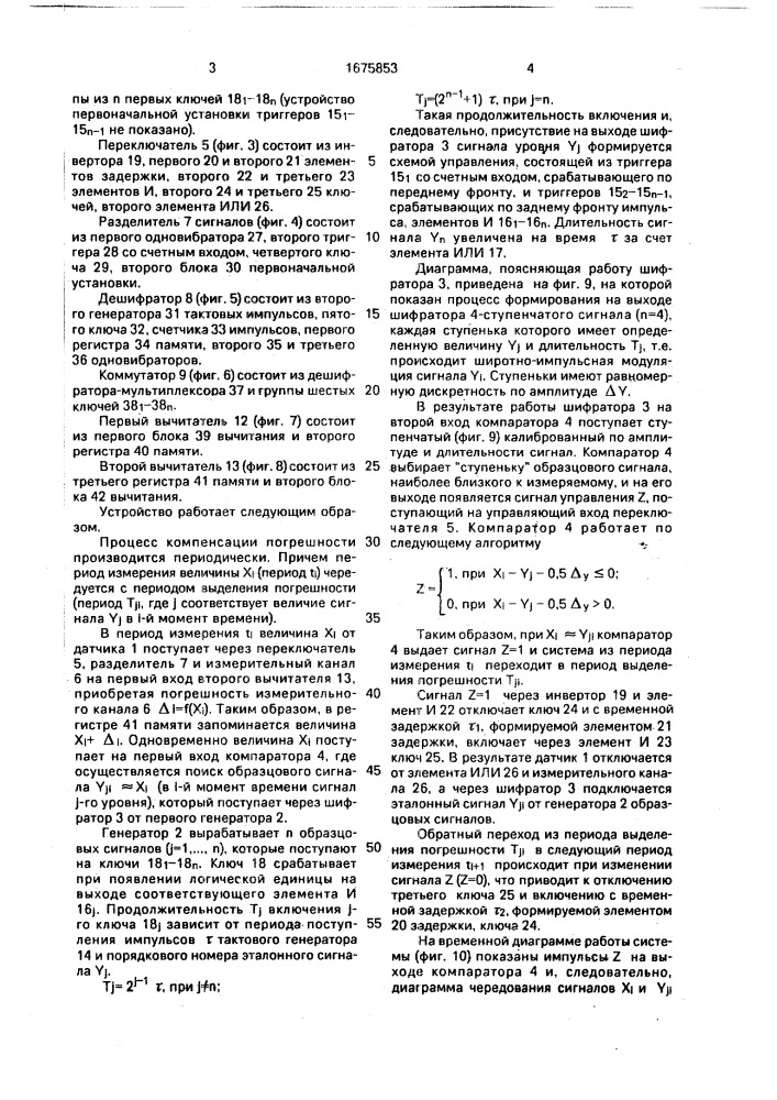 Устройство для автоматической компенсации погрешности измерительного канала (патент 1675853)