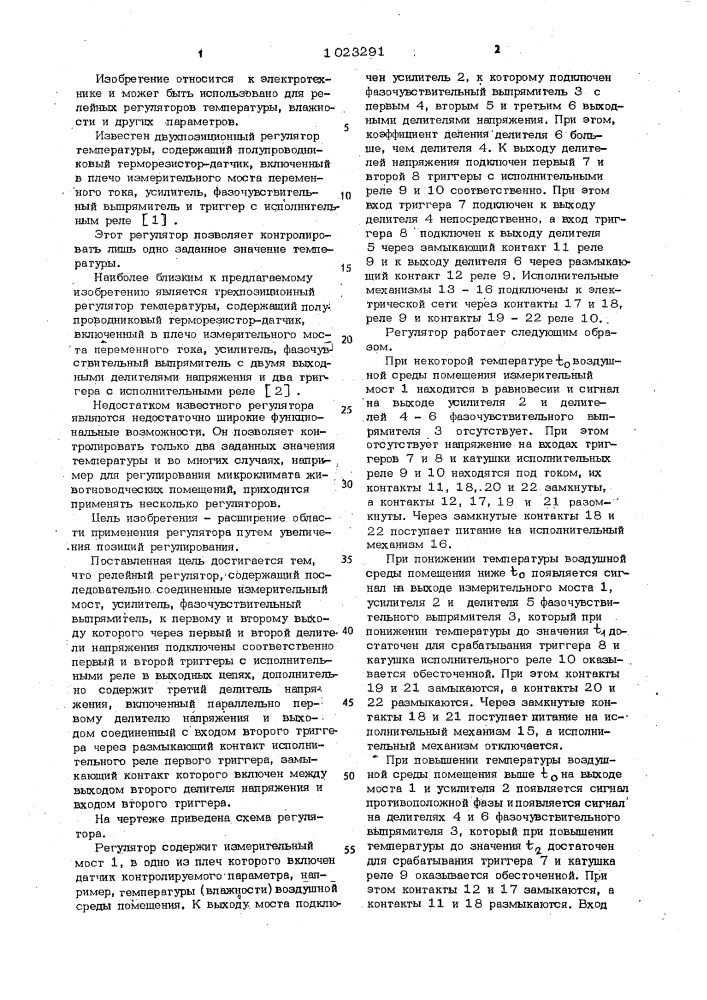 Релейный регулятор (патент 1023291)