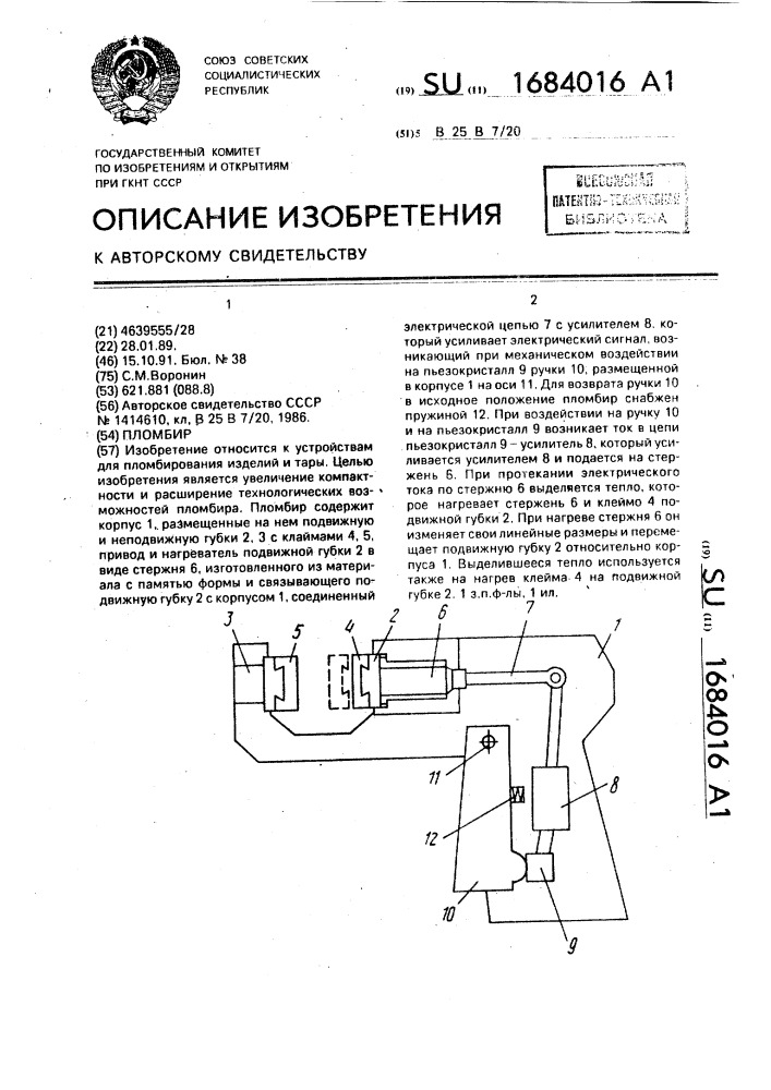 Пломбир (патент 1684016)