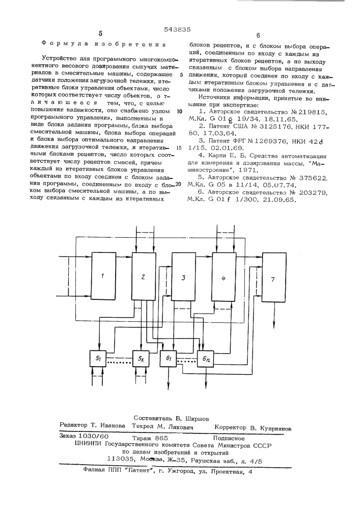 Устройство для программного многокомпонентного весового дозирования сыпучих материалов в смесительные машины (патент 543835)