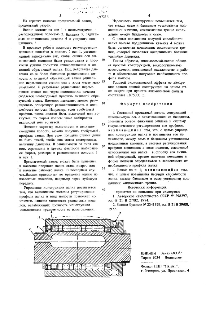Составной прокатный валок (патент 697214)