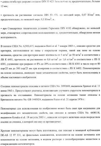 Застежки на основе пеноматериала (патент 2376915)