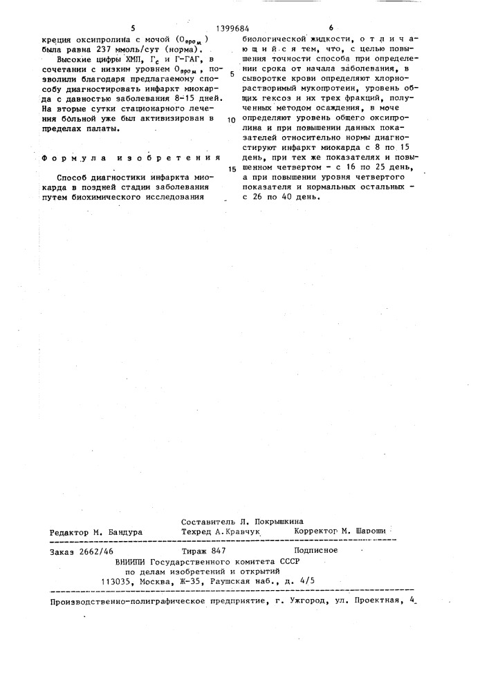 Способ диагностики инфаркта миокарда в поздней стадии заболевания (патент 1399684)