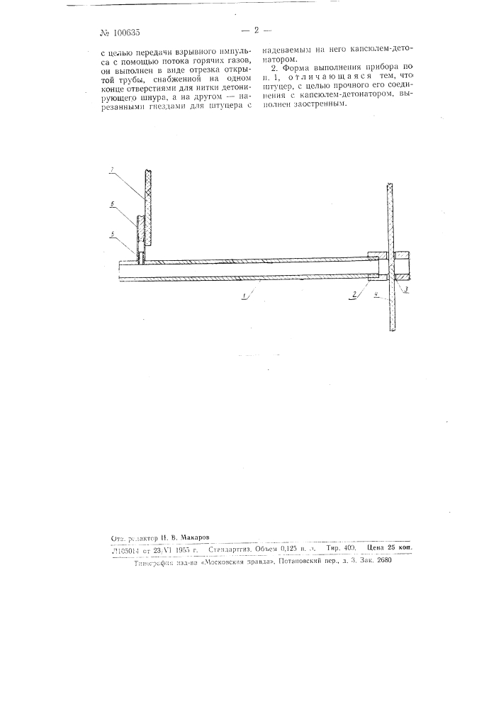 Прибор для короткозамедленного взрывания детонирующим шнуром (патент 100635)