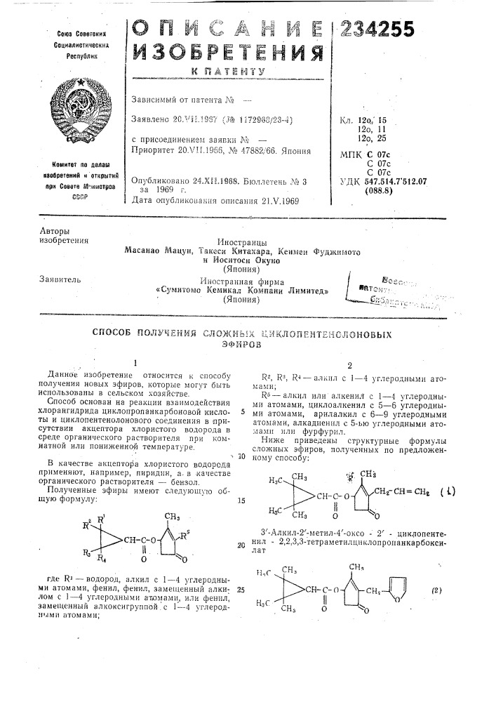 Способ получения сложных циклопеятенслонобых (патент 234255)