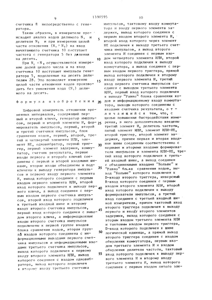 Цифровой измеритель отношения временных интервалов (патент 1390595)