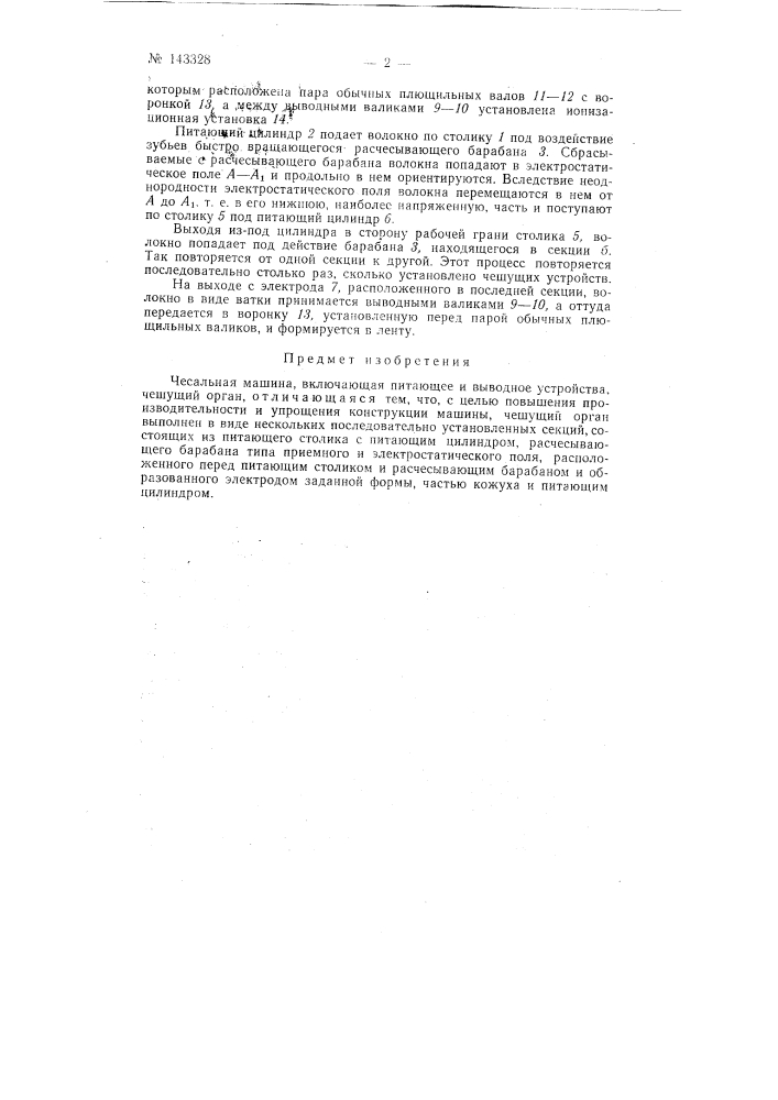 Патент ссср  143328 (патент 143328)