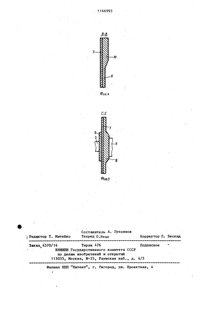 Устройство для раскряжевки лесоматериалов (патент 1166993)