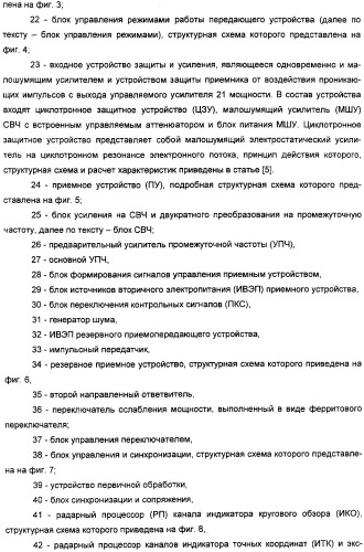 Радиолокационная станция (патент 2308737)