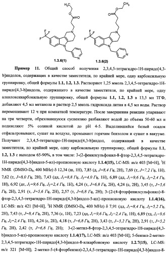 Замещенные 2,3,4,5-тетрагидро-1н-пиридо[4,3-b]индолы, способы их получения и применения (патент 2338745)