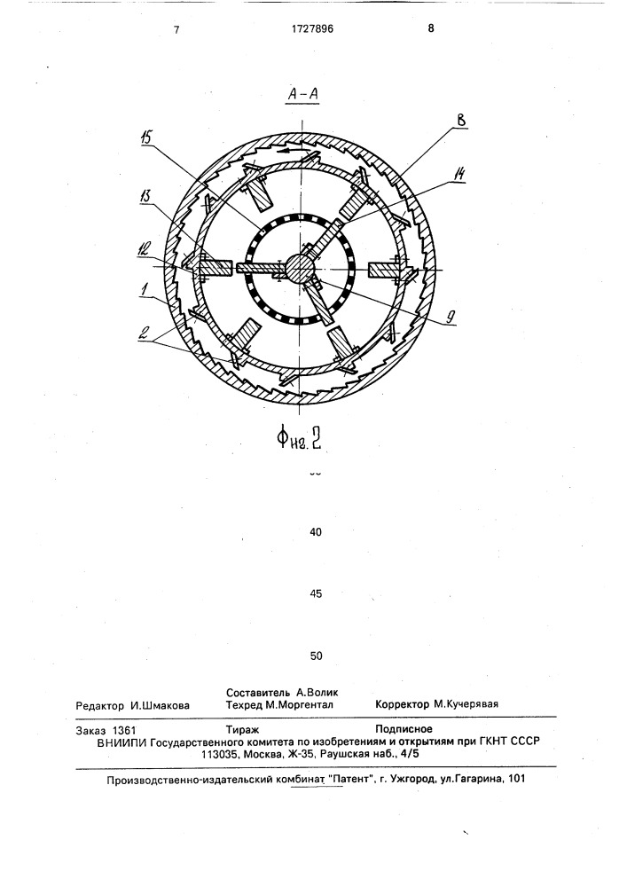 Измельчитель початков кукурузы (патент 1727896)