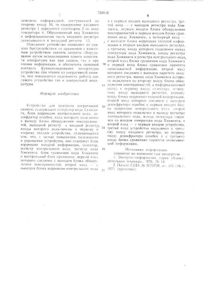 Устройство для контроля оперативной памяти (патент 720515)