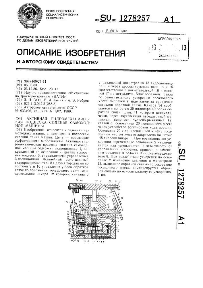 Активная гидромеханическая подвеска сиденья самоходной машины (патент 1278257)