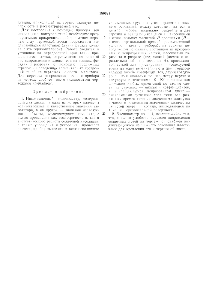 Инсоляционный экспонометр (патент 180827)