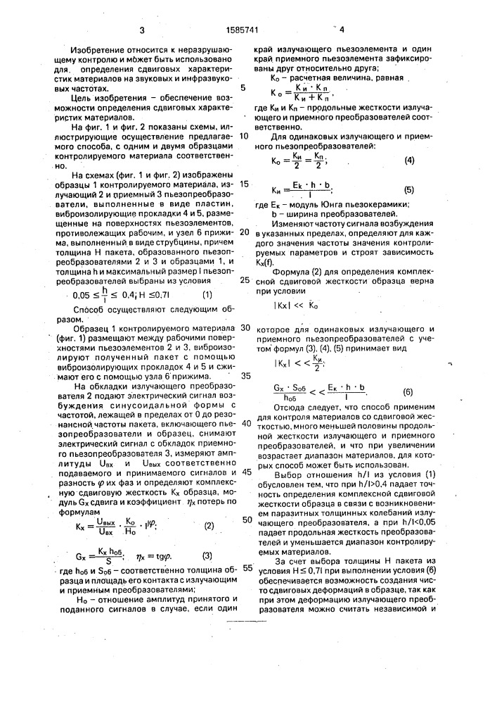 Способ акустического контроля качества материалов (патент 1585741)