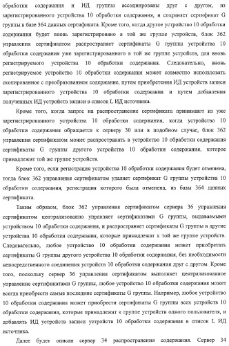 Система передачи данных, устройство обработки содержания и способ передачи данных (патент 2327233)