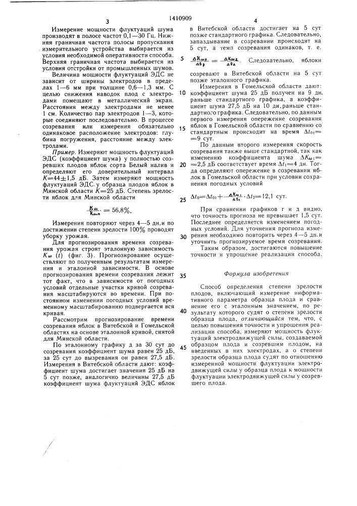 Способ определения степени зрелости плодов (патент 1410909)