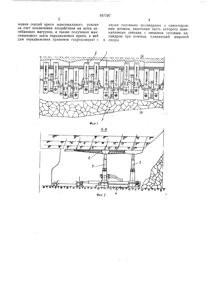 Механизированная передвижная крепь-'.-•».-v.,et (патент 167797)