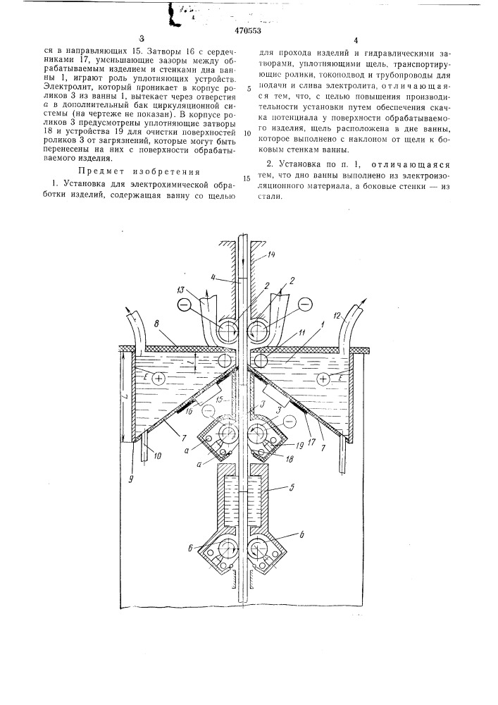 Установка для электрохимической обработки изделий (патент 470553)