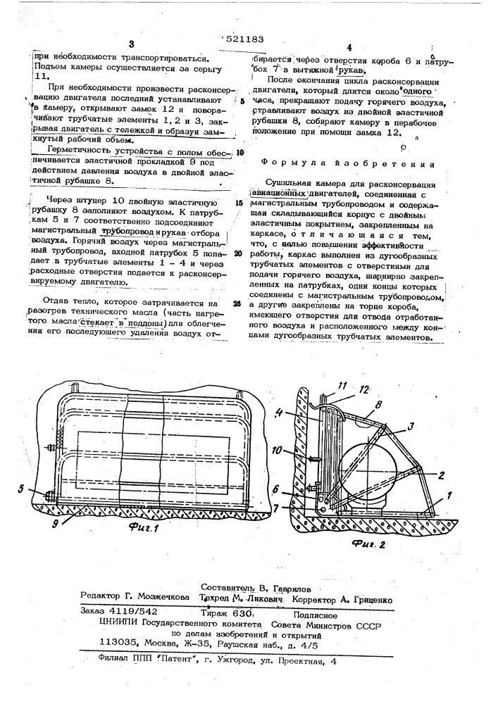 Сушительная камера для расконсервации авиационных двигателей (патент 521183)