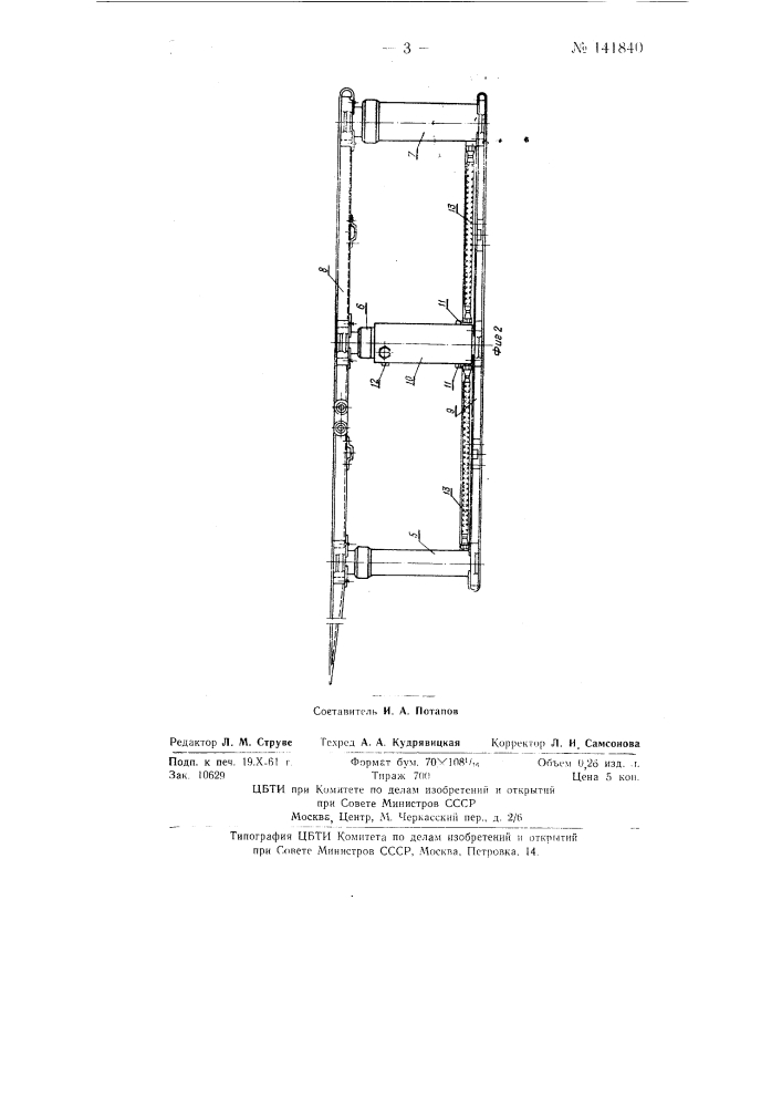 Передвижная рамная крепь для крутопадающих пластов (патент 141840)