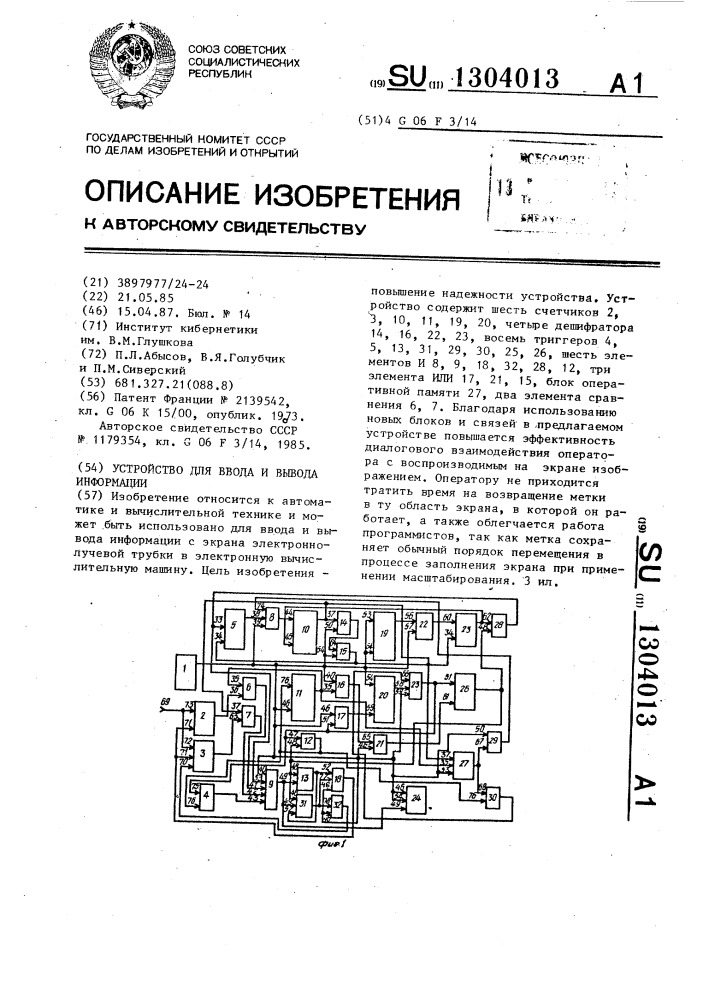 Устройство для ввода и вывода информации (патент 1304013)