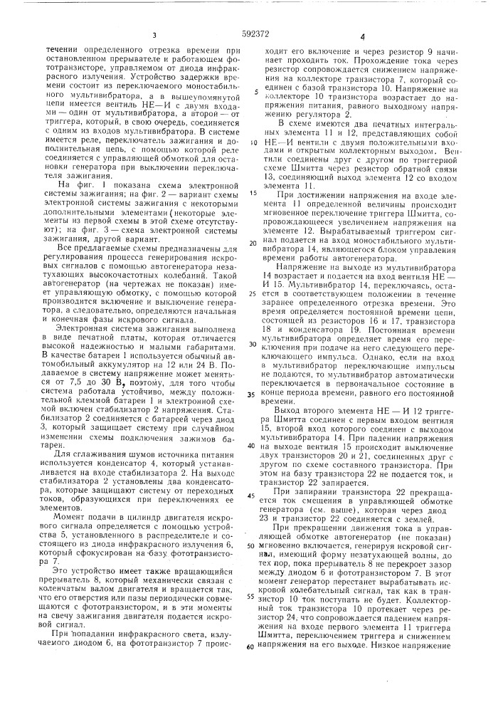 Электронная система зажигания (патент 592372)