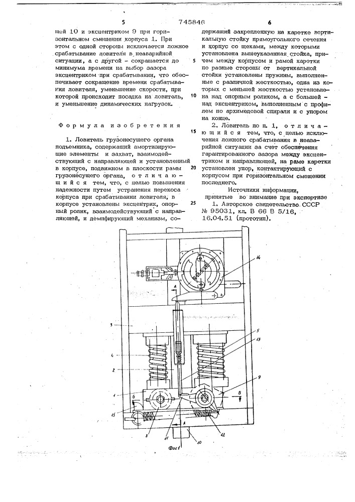 Ловитель грузонесущего органа подъемника (патент 745846)