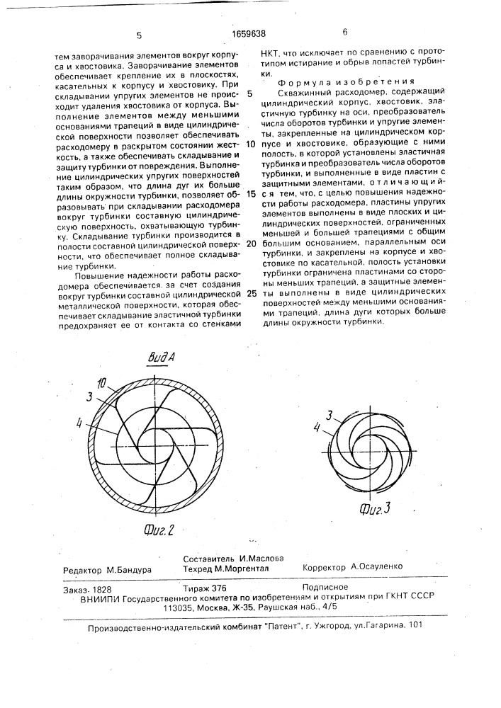 Скважинный расходомер (патент 1659638)