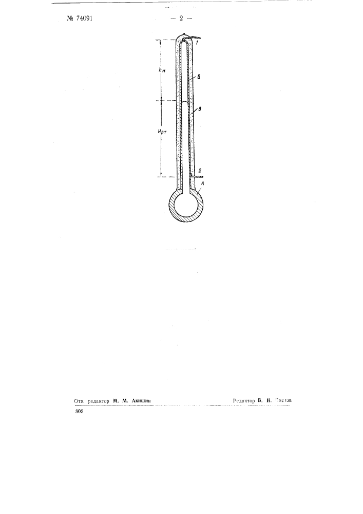 Ртутный дистанционный термометр (патент 74091)
