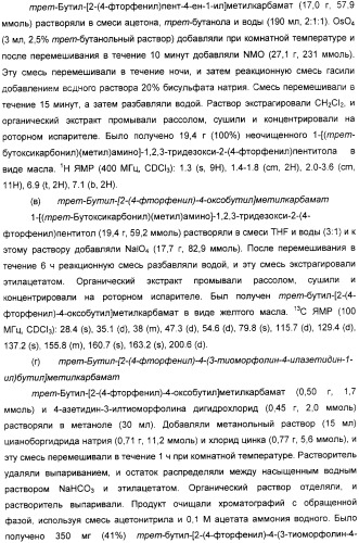 Новые азетидиновые соединения (патент 2356888)