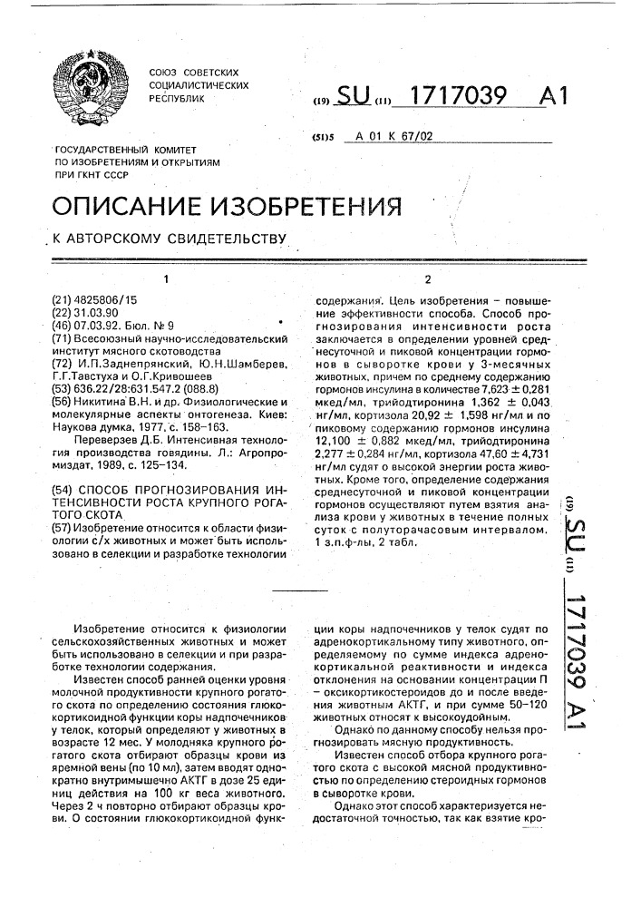 Способ прогнозирования интенсивности роста крупного рогатого скота (патент 1717039)