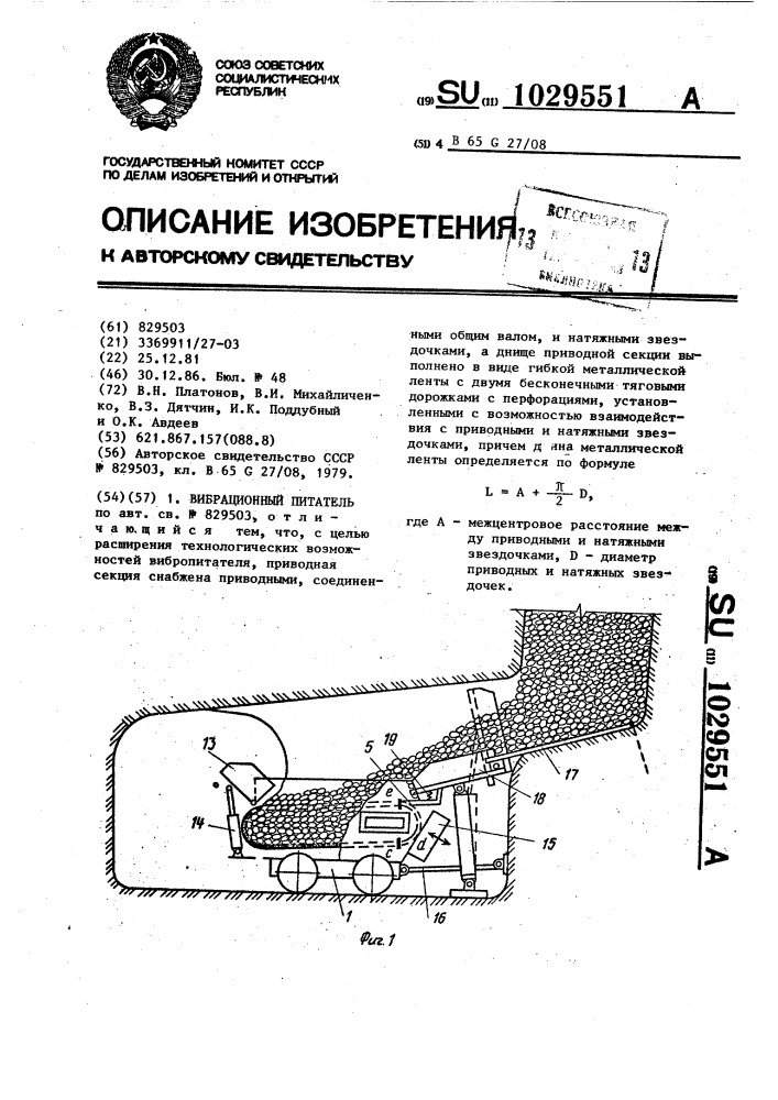 Вибрационный питатель (патент 1029551)