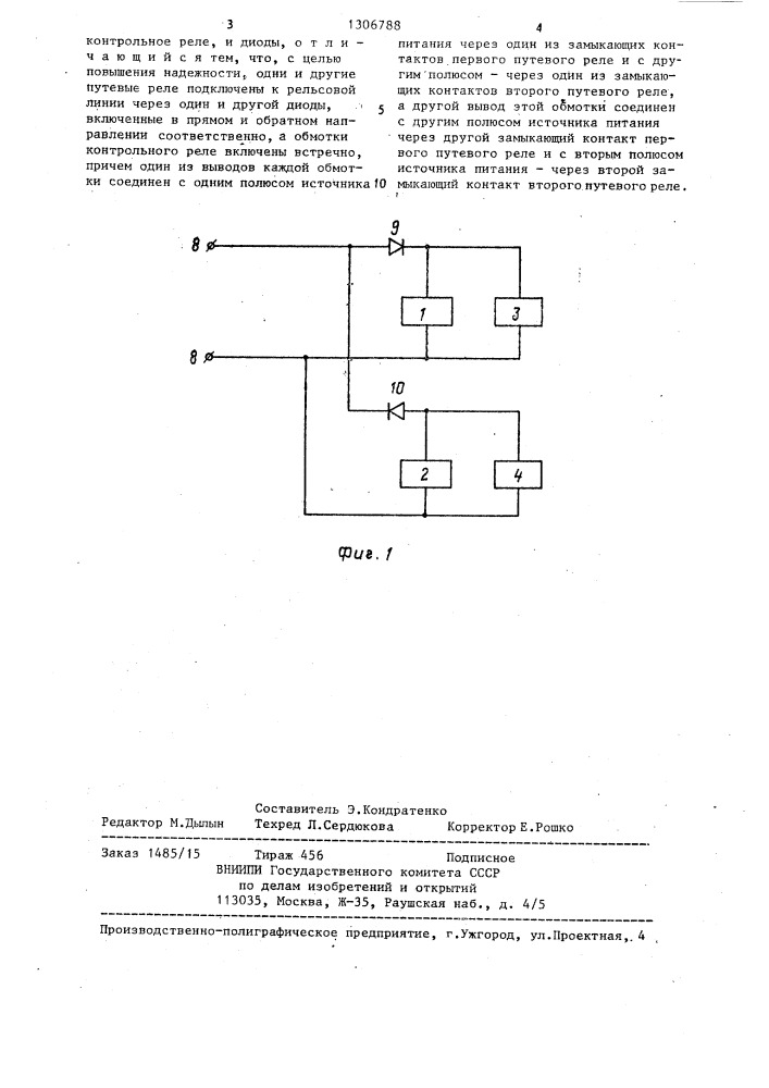 Приемник для рельсовой цепи (патент 1306788)