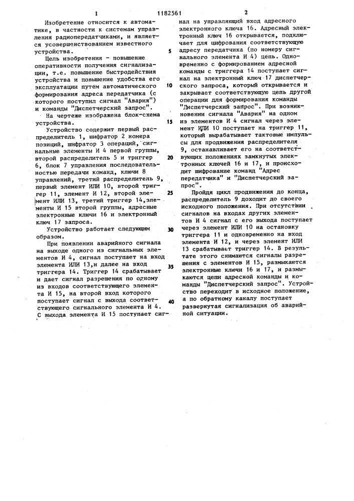 Устройство для формирования команд телеуправления и телесигнализации (патент 1182561)