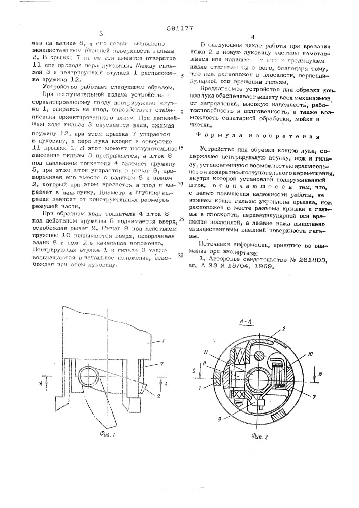 Устройство для обрезки концов лука (патент 591177)