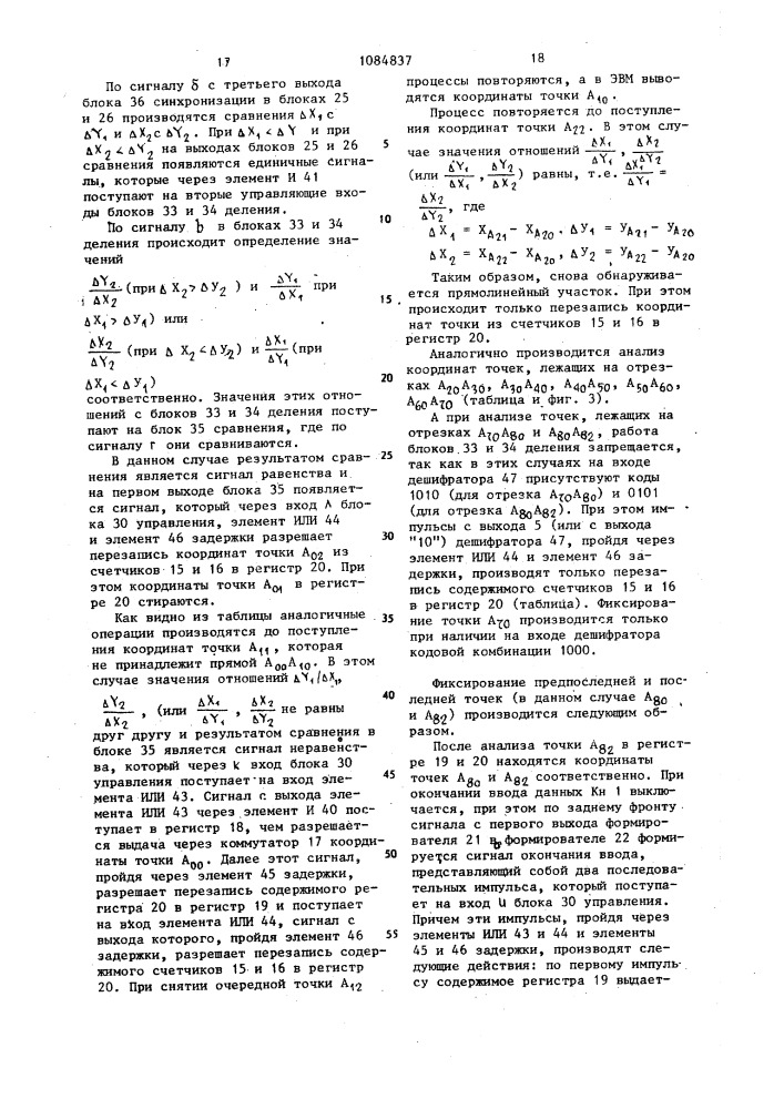 Устройство для считывания графической информации (патент 1084837)