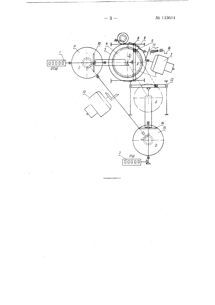Устройство для счисления пути корабля при частой смене курса (патент 133614)