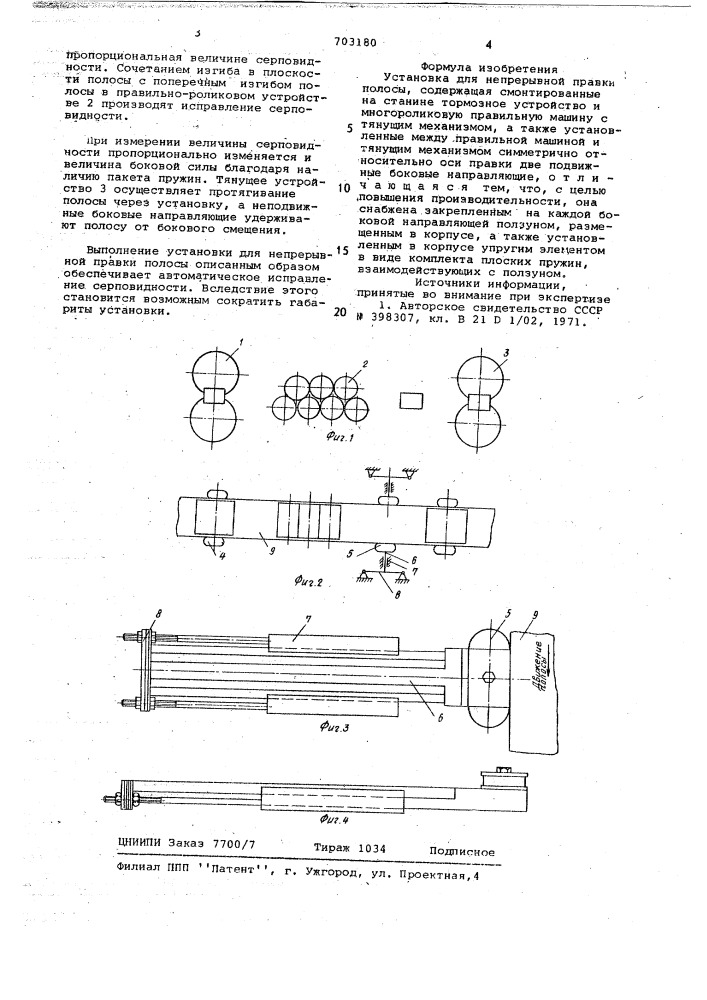 Установка для непрерывной правки полосы (патент 703180)