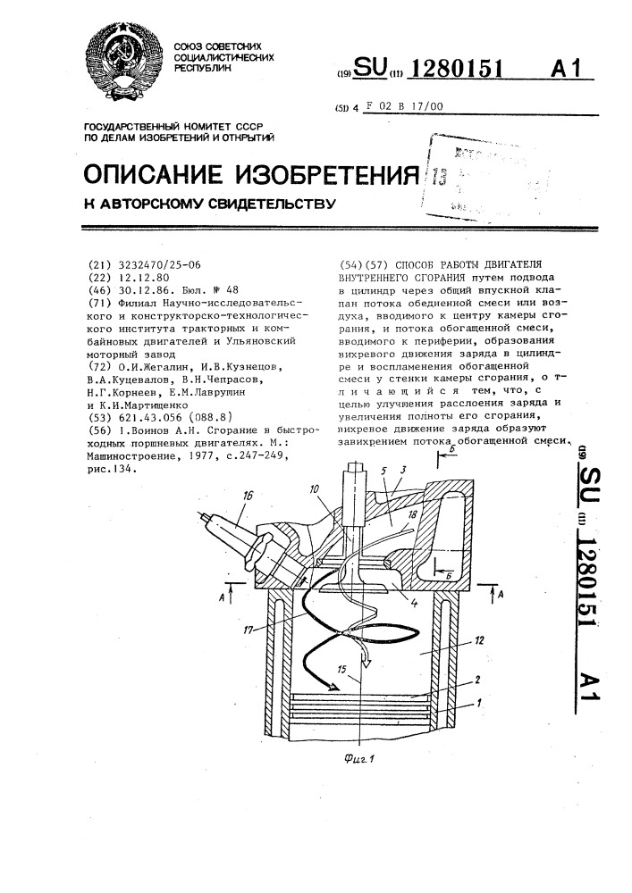 Способ работы двгателя внутреннего сгорания (патент 1280151)