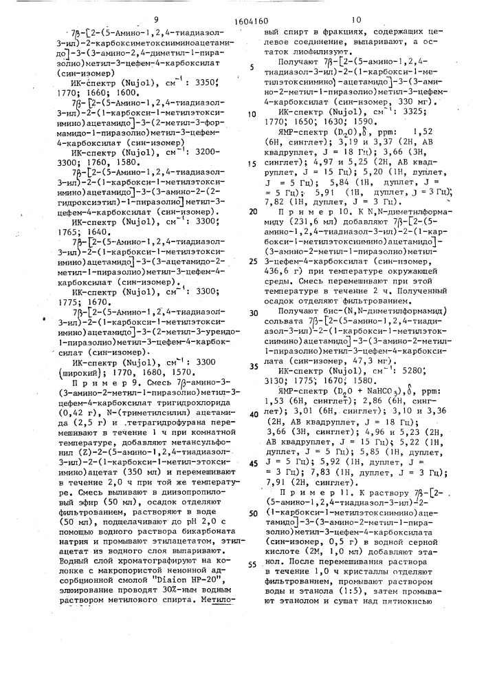 Способ получения соединений цефема или их солей (патент 1604160)