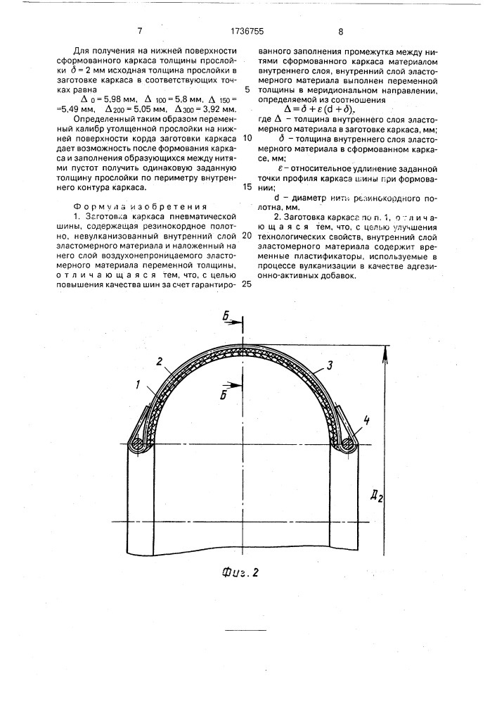 Заготовка каркаса пневматической шины (патент 1736755)