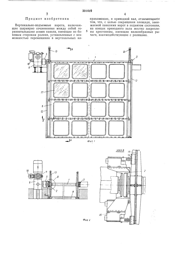 Вертикально подъемные ворота (патент 301419)