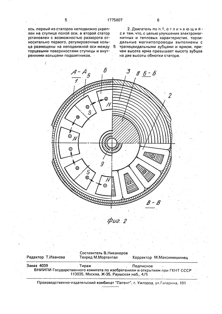 Торцевой магнитоэлектрический моментный двигатель (патент 1775807)