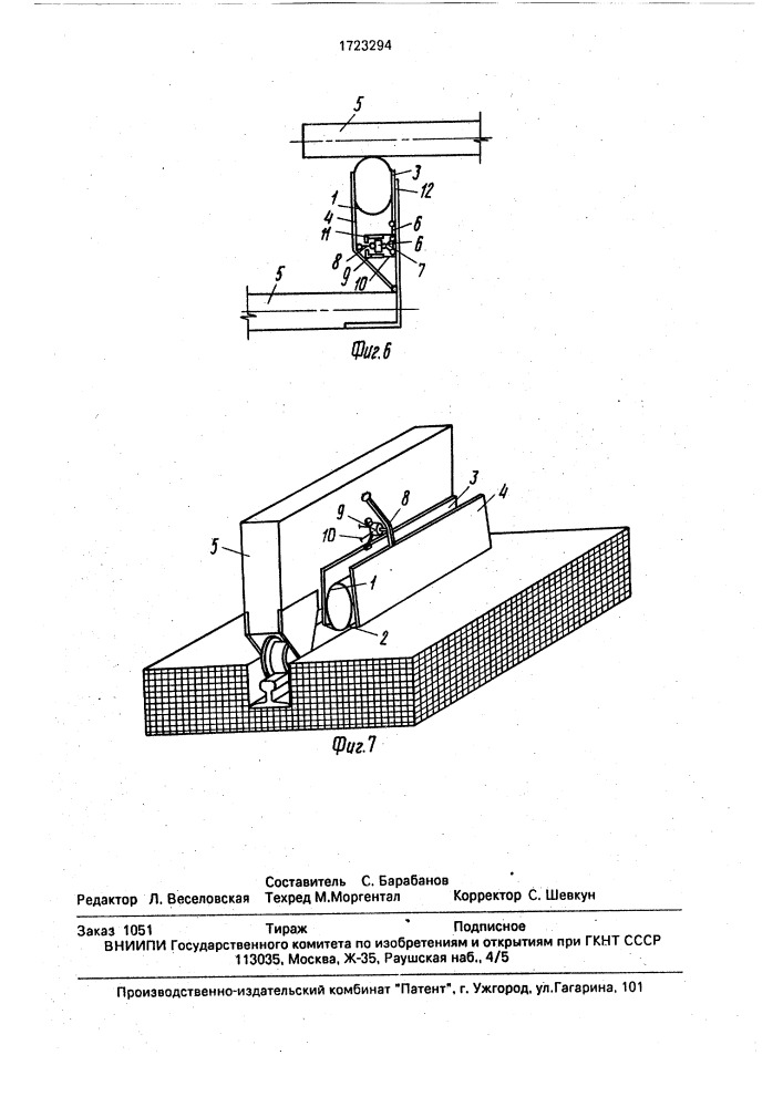 Устройство для герметизации ворот (патент 1723294)