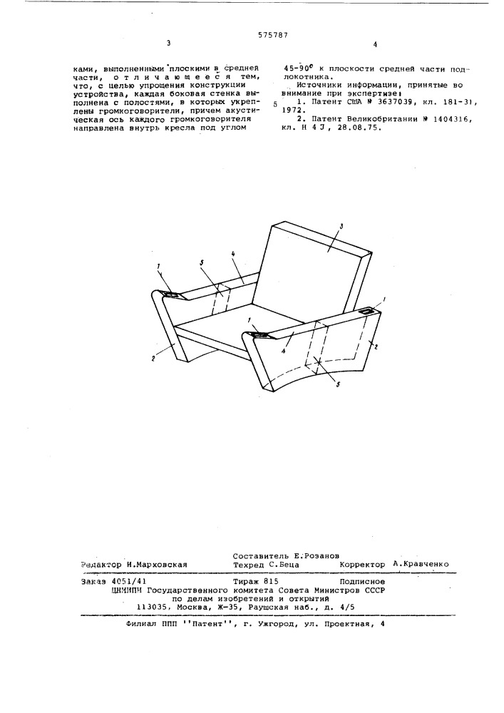 Устройство для акустического воспроизведения (патент 575787)
