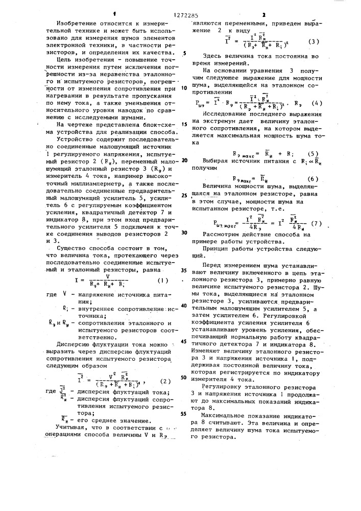 Способ измерения шумов тока резистора (патент 1272285)
