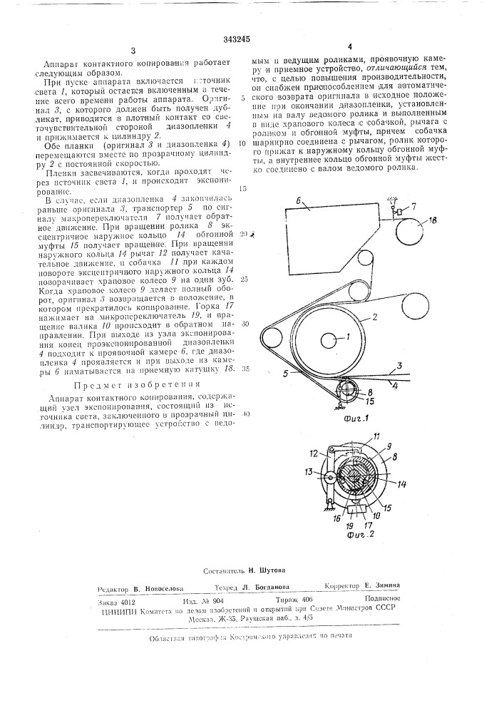 Аппарат контактного копирования (патент 343245)