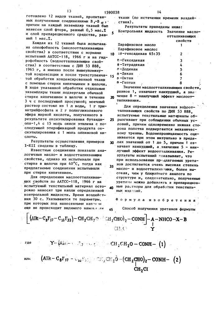 Способ получения уретанов (патент 1590038)