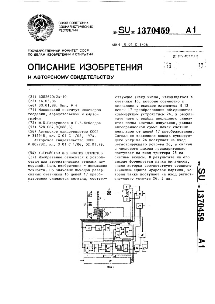 Устройство для снятия отсчетов (патент 1370459)